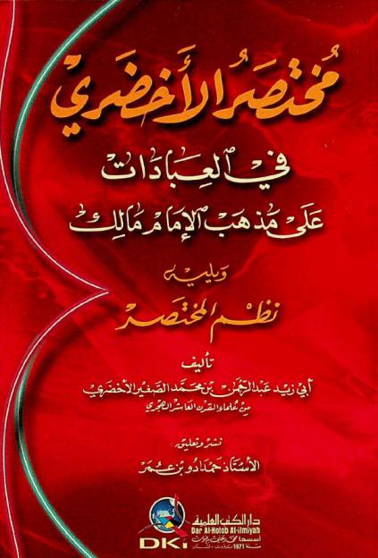 مختصر الأخضري في العبادات على مذهب الإمام مالك ؛ ويليه نظم المختصر = Muhtasar Al-Ahdari fi al-ibadat