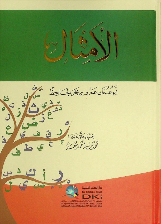  الأمثال = ِAl-amtal