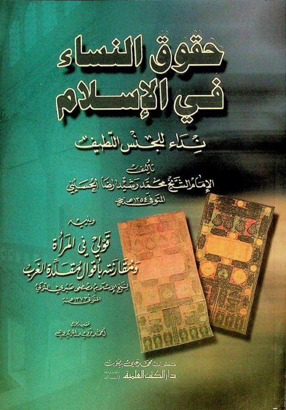 حقوق النساء في الإسلام = Huquq an-nisa' fi al-islam = Women's rights in Islam : نداء للجنس اللطيف