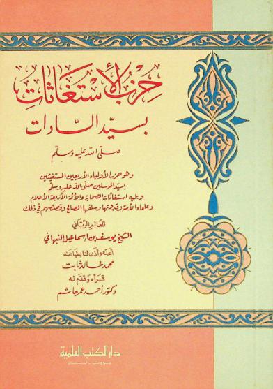 حزب الاستغاثات بسيد السادات صلى الله عليه وسلم، وهو، حزب الأولياء الأربعين المستغيثين بسيد المرسلين صلى الله عليه وسلم. ويليه استغاثات الصحابة والأئمة الأربعة الأعلام وعلماء الأمة وقدوتها وسلفها الصالح وقصصهم في ذلك