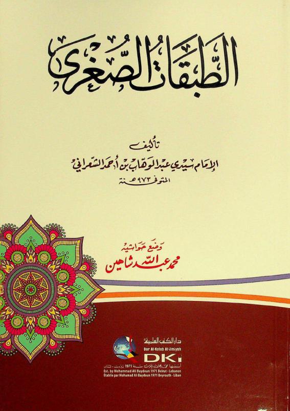  الطبقات الصغرى