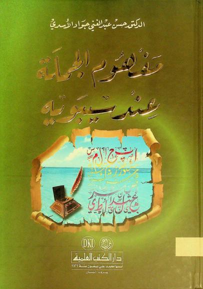  مفهوم الجملة عند سيبويه = Mafhüm al-Jumlah ind Sibăwayh = Concept of phrase in the sight of Sibawayh