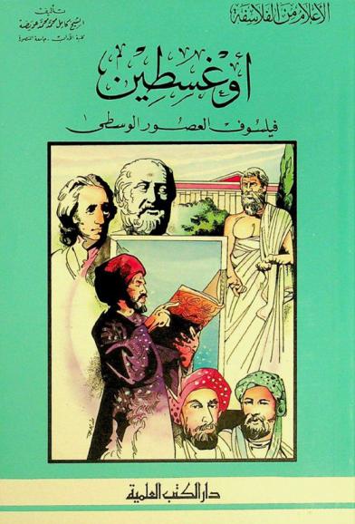  أوغسطين فيلسوف العصور الوسطى