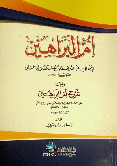 أم البراهين = um al-barāhīn