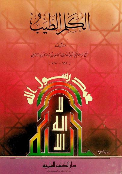  الكلم الطيب