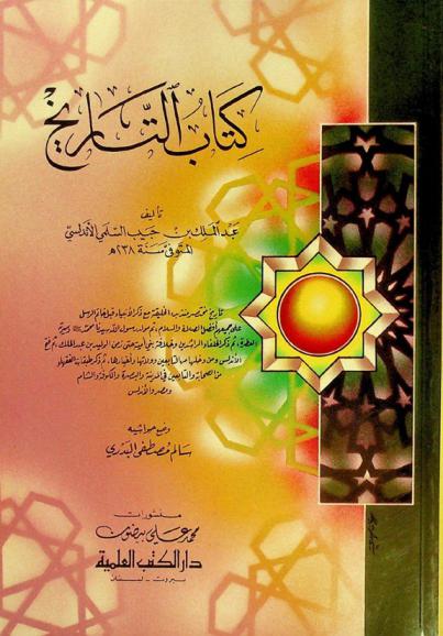  كتاب التاريخ