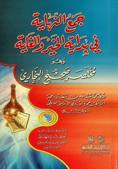  جمع النهاية في بداية الخير والغاية، وهو، مختصر صحيح البخاري