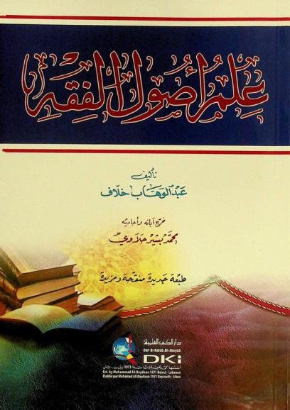  علم أصول الفقه = 'ilm 'usül al- fiqh