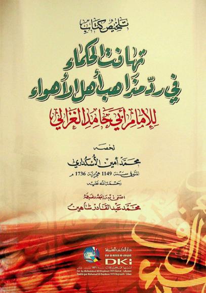  تلخيص كتاب تهافت الحكماء  في رد مذاهب أهل الأهواء للإمام أبي حامد الغزالي = Talhis kitab tahafut al-hukama' fi radd madahib 'ahl al-'ahwa