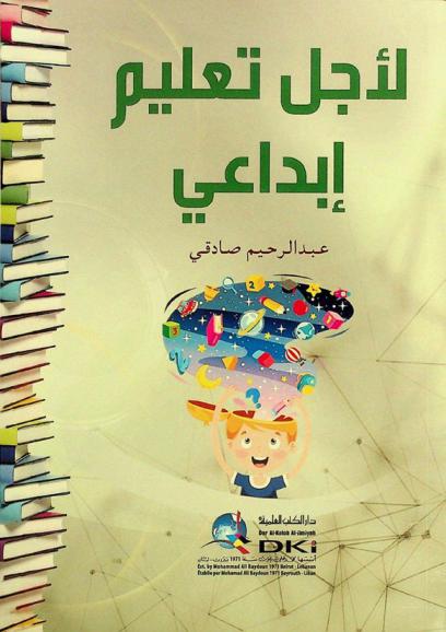  لأجل تعليم إبداعي = li’ajl t’alīm ’ibdā’ī