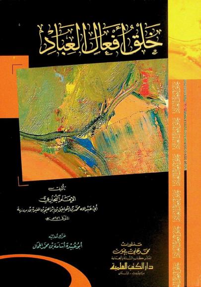  خلق أفعال العباد