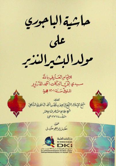  حاشية الباجوري على مولد البشير النذير للإمام العارف بالله سيدي أبي البركات أحمد الدردير = hāšiyat al-Bājūrī 'ala mawlid al-bašīr an-nadīr