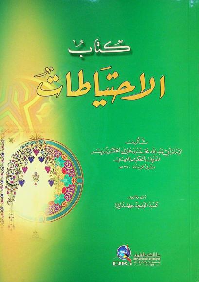 كتاب الاحتياطات = The book of precautions