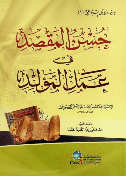  حسن المقصد في عمل المولد = Husn al-maqsid fi 'amal al-mawlid