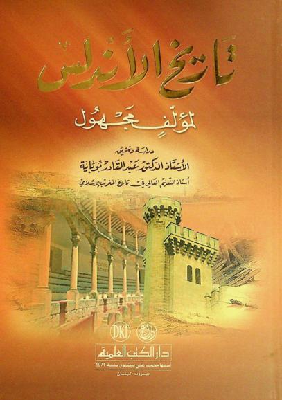 تاريخ الأندلس = The History of Andalusia = Tarih al-andalus