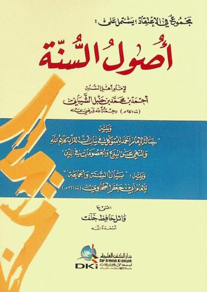  مجموع في الاعتقاد يشتمل على : أصول السنة لإمام أهل السنة أحمد بن محمد بن حنبل الشيباني (ت. 241 هـ) رحمه الله ورضى عنه ؛ ويليه رسالة الإمام أحمد للمتوكل في بيان أن القرآن كلام الله والنهي عن البدع والخصومات في الدين ؛ ويليه بيان السنة والجماعة / للإمام أبي جعفر الطحاوي (ت. 321 هـ). = 'Uşül as-sunna ; followed by risalat al-'imām 'Ahmad lilMutawakkil ; followed by bayan as-sunna wal-jama'a