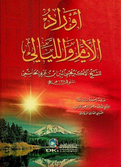 أوراد الأيام والليالي = Awräd al-'ayyām wal-layāli