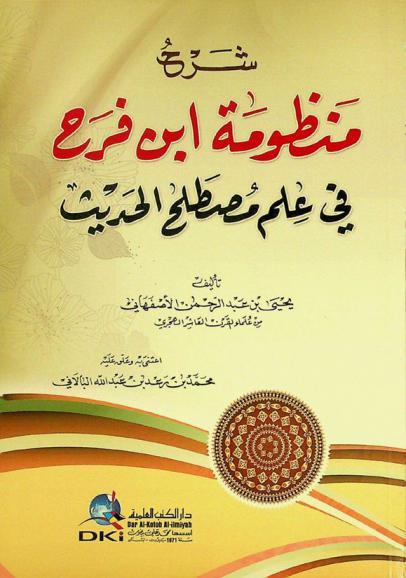  شرح منظومة ابن فرح في علم مصطلح الحديث = Sarh manzumat Ibn Faraḥ fi'ilm mustalah al Hadit