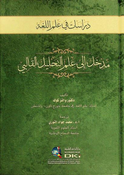 مدخل إلى التحليل القالبي