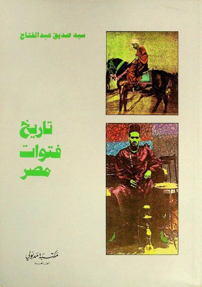 تاريخ فتوات مصر ومعاركهم الدامية