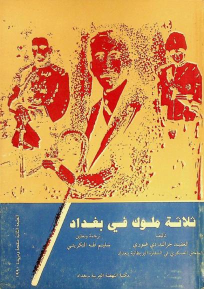  ثلاثة ملوك في بغداد 1921-1958