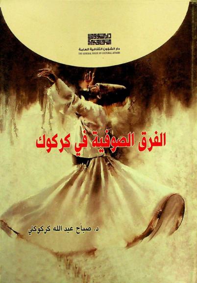  الفرق الصوفية في كركوك