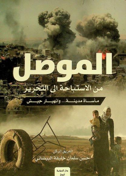 الموصل من الاستجابة إلى التحرير