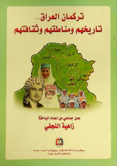 تركمان العراق : تاريخهم ومناطقهم وثقافتهم