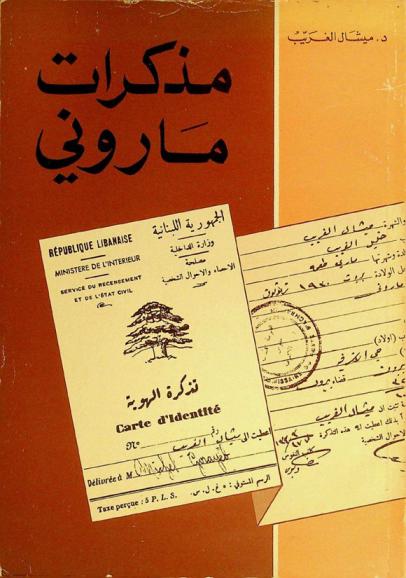  مذكرات ماروني