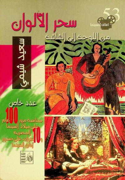  سحر الألوان من اللوحة إلى الشاشة