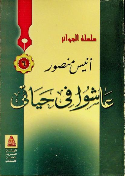  عاشوا في حياتي