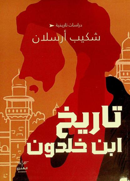  تاريخ ابن خلدون
