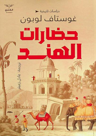  حضارات الهند