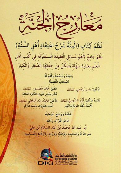  معارج الجنة = Ma'arij al-jaan : nazm kitab (al-minia barh sticad ahlas-sunna) : نظم كتاب (المنة شرح اعتقاد أهل السنة) نظم جامع لأهم مسائل العقيدة المفرقة في كتب العلم بعبارة سهلة يتمكن من حفظها الصغار والكبار