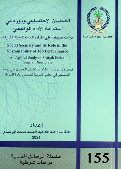  الضمان الاجتماعي ودوره في استدامة الأداء الوظيفي : دراسة تطبيقية على القيادة العامة لشرطة الشارقة = Social security and its role in the sustainability of job performance : an applied study on Sharjah police general directorate