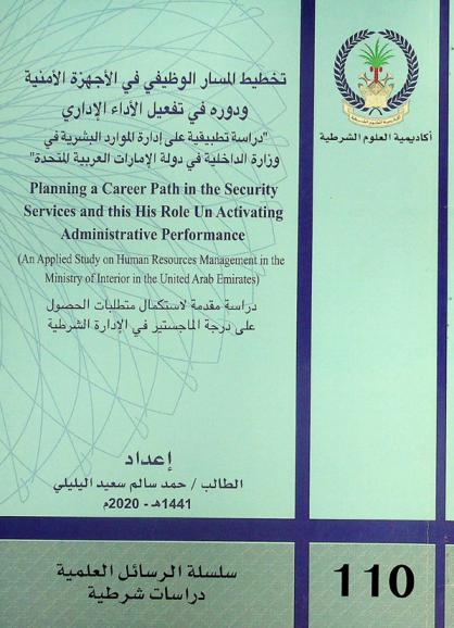  تخطيط المسار الوظيفي في الأجهزة الأمنية ودوره في تفعيل الأداء الإداري : \دراسة تطبيقية على الإدارة الموارد البشرية في وزارة الداخلية في دولة الإمارات العربية المتحدة\ = Planning career path in the security services and this his role un activating administrative performance : \an applied study on human resources management in the Ministry of Interior inthe United Arab Emirates\