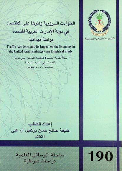  الحوادث المرورية وأثرها على الاقتصاد في دولة الإمارات العربية المتحدة : دراسة ميدانية = Traffic accidents and its impact on the economy in the United Arab Emirates : an empirical study