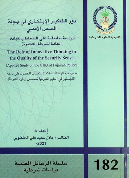  دور التفكير الابتكاري في جودة الحس الأمني : (دراسة تطبيقية على الضباط بالقيادة العامة لشرطة الفجيرة) = The role of innovative thinking in the quality of the security sense : (applied study on the GHQ of Fujairah police)