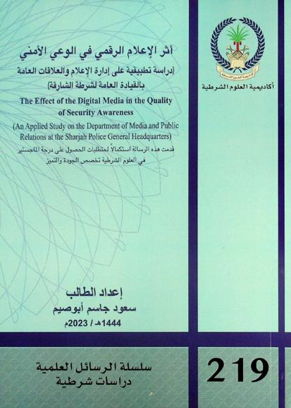 أثر الإعلام الرقمي في الوعي الأمني : (دراسة تطبيقية على إدارة الإعلام والعلاقات العامة بالقيادة العامة لشرطة الشارقة) = The effect of the digital media in the quality of security awareness : (an applied study on the department of media and public relations at the Sharjah police general headquarters)