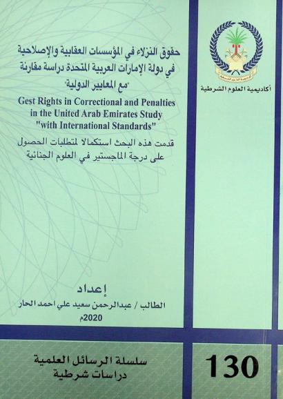  حقوق النزلاء في المؤسسات العقابية والإصلاحية في دولة الإمارات العربية المتحدة : دراسة مقارنة \مع المعايير الدولية\ = Gest rights in correctional and penalties in the United Arab Emirates :study \with international standards\