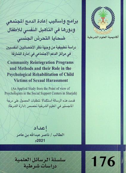  برامج وأساليب إعادة الدمج المجتمعي ودورها في التأهيل النفسي للأطفال ضحايا التحرش الجنسي : دراسة تطبيقية من وجهة نظر الأخصائيين النفسيين في مراكز الدعم الاجتماعي في إمارة الشارقة = Community reintegration programs and methods and their role in the psychological rehabilitation of child victims of sexual harassment : (an applied study from the point of view of psychologists in the social support centers in Sharjah)