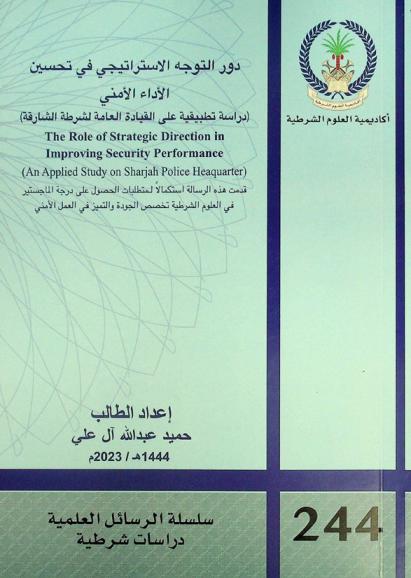  دور التوجه الاستراتيجي في تحسين الأداء الأمني : (دراسة تطبيقية على القيادة العامة لشرطة الشارقة) = The role of strategic direction in improving security performance : (an applied study on Sharjah police heaquarter)