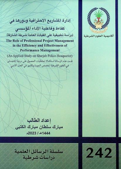  إدارة المشاريع الاحترافية ودورها في كفاءة وفاعلية الأداء المؤسسي : (دراسة تطبيقية على القيادة العامة لشرطة الشارقة) = The role of professional project management in the efficiency and effectiveness of performance management : (an applied study on Sharjah police heaquarter)