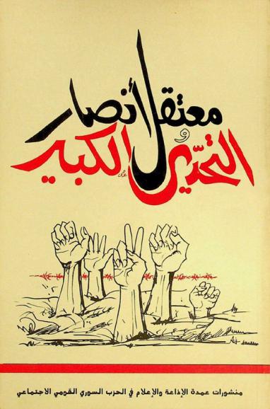  معتقل أنصار والتحدي الكبير