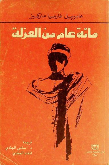 مائة عام من العزلة