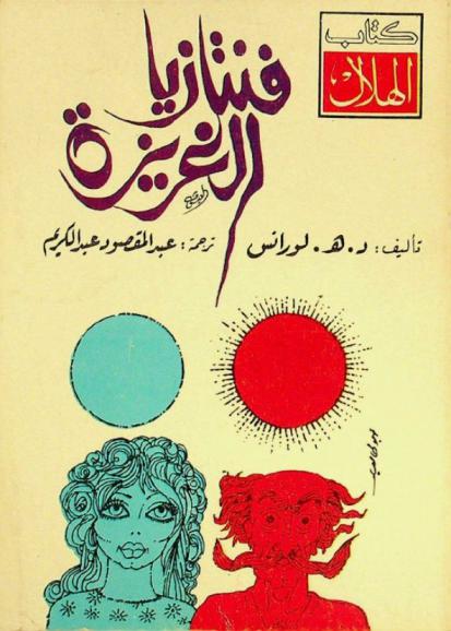  فنتازيا الغريزة