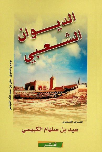 الديوان الشعبي