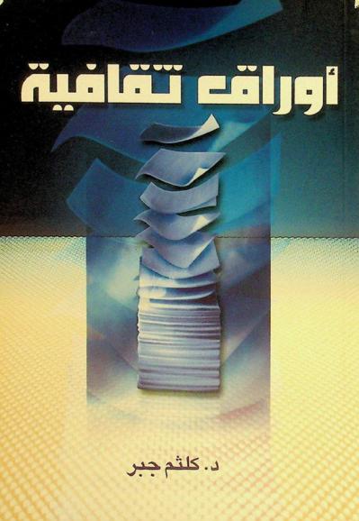  أوراق ثقافية