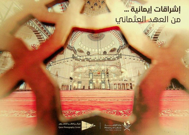  إشراقات إيمانية من العهد العثماني