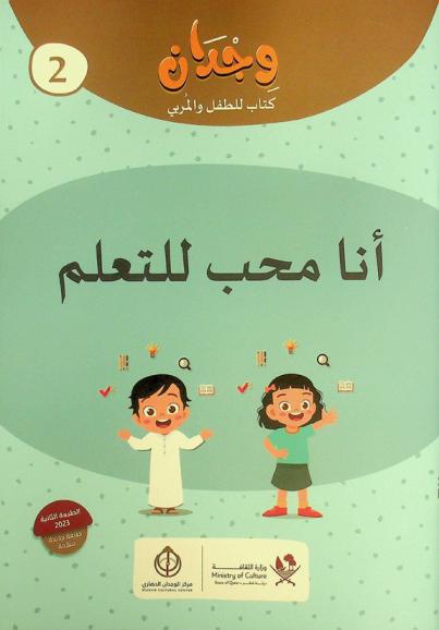  أنا محب للتعلم